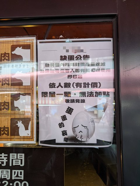原PO透露，該店家規定每人限吃1顆蛋，引發大批網友熱議。（圖／翻攝自PTT）