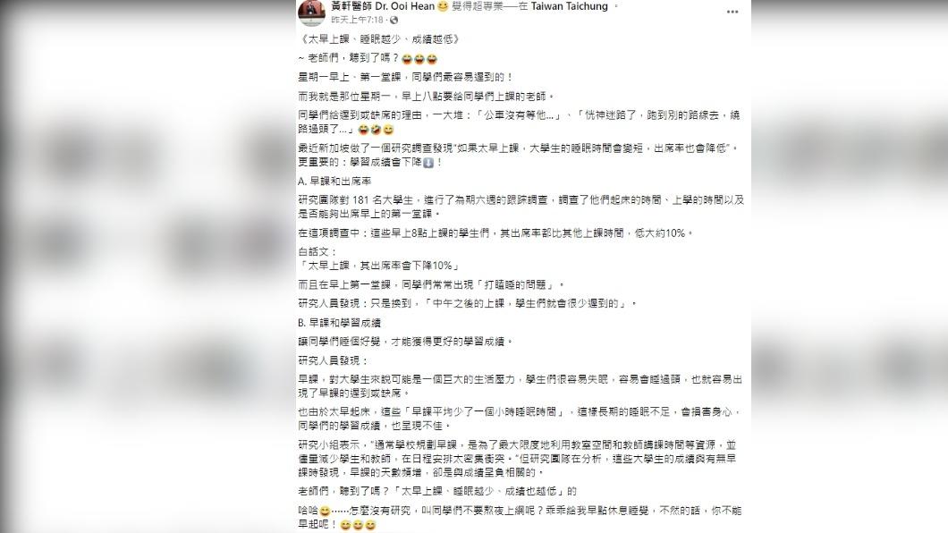黃軒表示讓同學們睡飽，才能獲得更好的學習成績。（圖／翻攝自黃軒醫師 Dr. Ooi Hean臉書）
