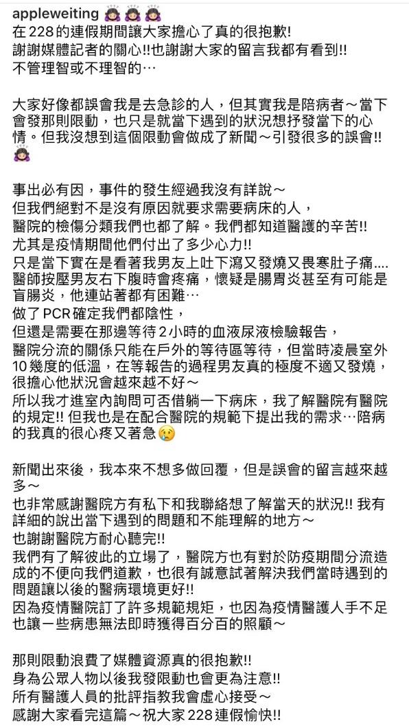 Apple發文說明事件。(圖/翻攝自Apple IG)