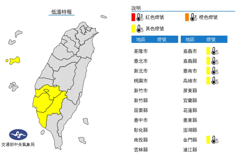 中央氣象局清晨發布低溫特報。（圖／中央氣象局）