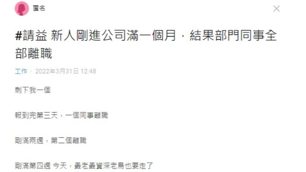 網友擔心同事離職是警訊。（圖／翻攝自Dcard）