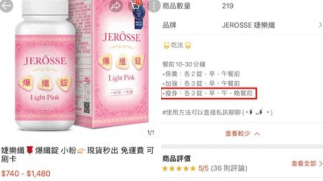 林襄販售「爆纖錠」瘦身產品,目前已下架。(圖/翻攝自林襄蝦皮賣場)