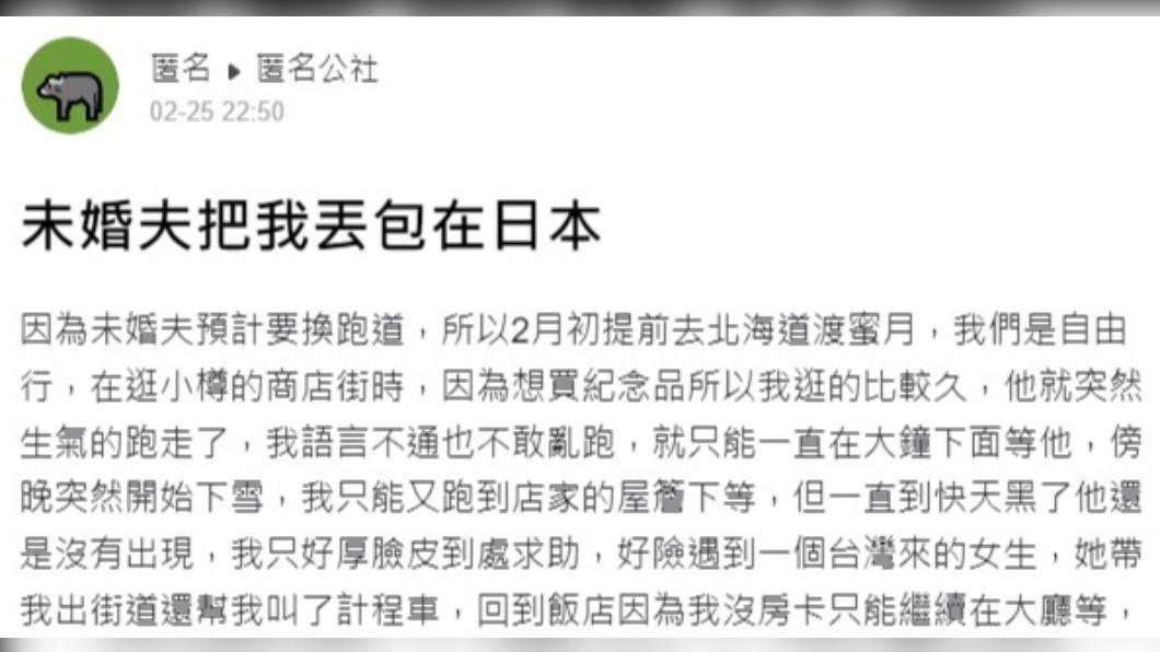 網友被丟包後,後續行程都很害怕。(圖/匿名公社)