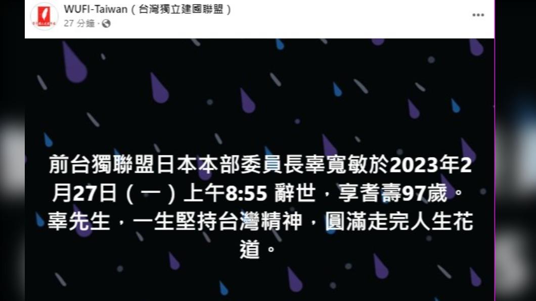 總統府資政辜寬敏逝世。（圖／翻攝自臉書）