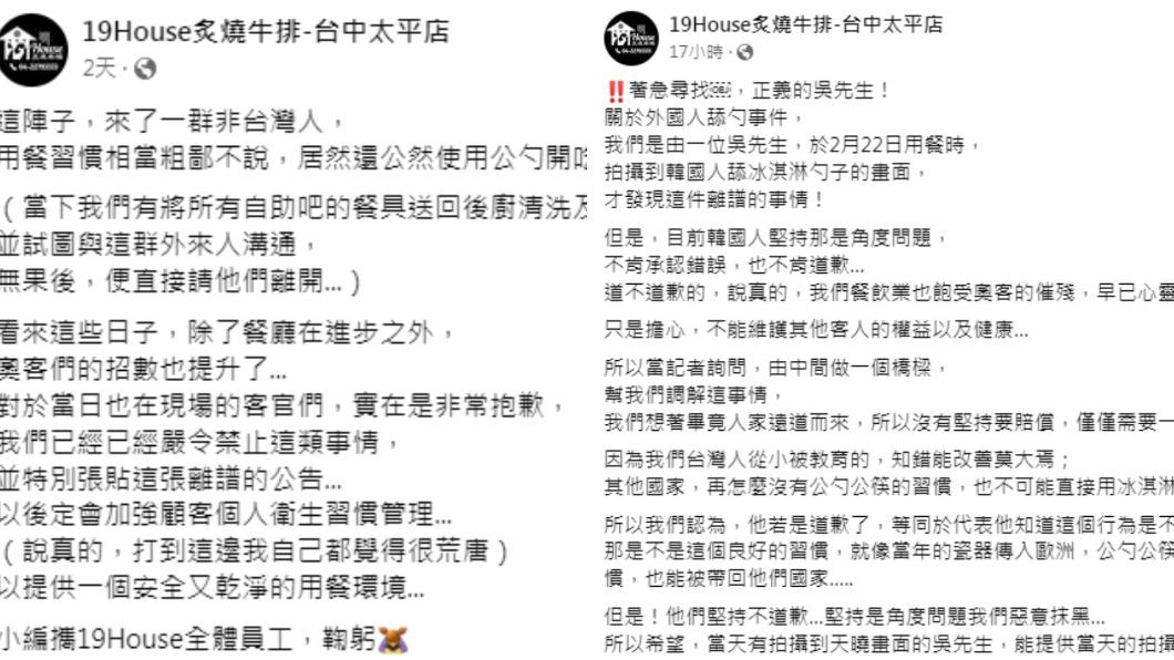 店家表示對方不願意道歉。(圖/翻攝自19House炙燒牛排-台中太平店臉書)