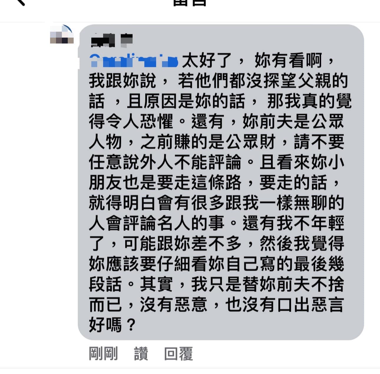 酸民留言讓陸元琪傷透了心。(圖/翻攝自陸元琪臉書)