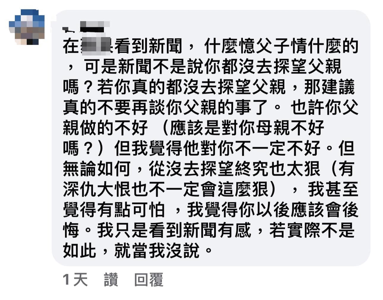 陸元琪公開酸民留言。(圖/翻攝自陸元琪臉書)
