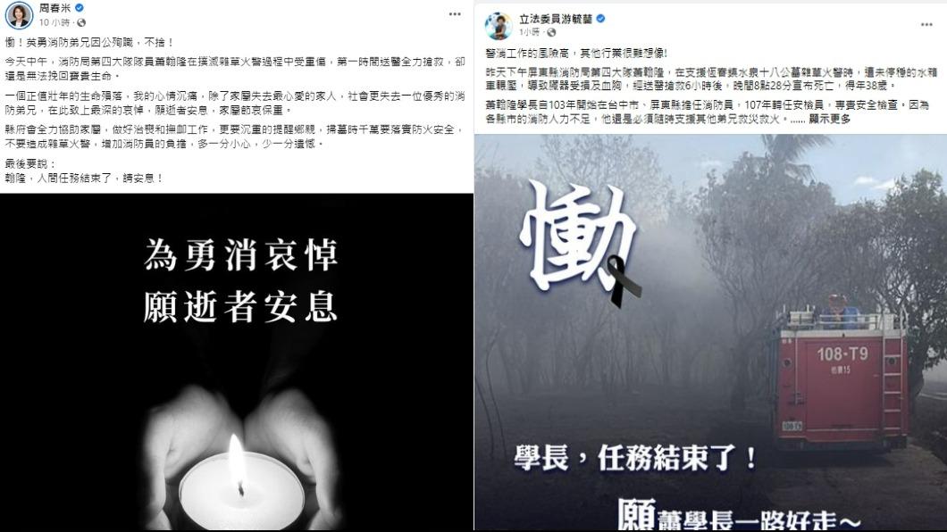 政治人物發文哀悼。(圖/翻攝自周春米、游毓蘭臉書)
