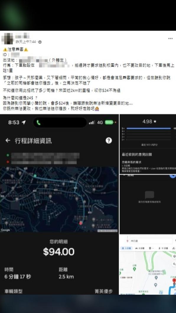 Uber司機公開男大生ID以及出沒地點。(圖/翻攝自「UBER多元司機社團台灣」臉書)