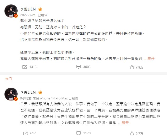 李恩證實將出庭與都美竹當面對質。(圖/翻攝自@李恩LIEN_ 微博)