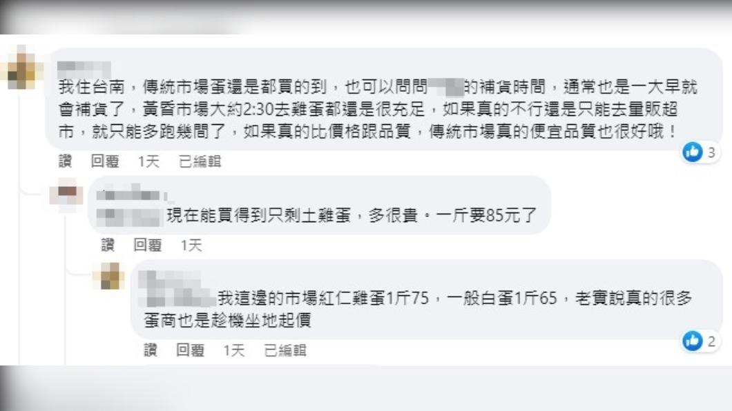 熱心網友透露買蛋最佳時機和地點。(圖/翻攝自譚艾珍臉書)