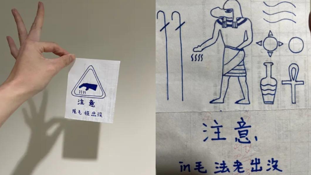 原PO貼紙條提醒「陰毛怪客」。（圖／翻攝自Dcard）