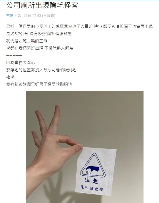 原PO同事衛生習慣極糟。（圖／翻攝自Dcard）