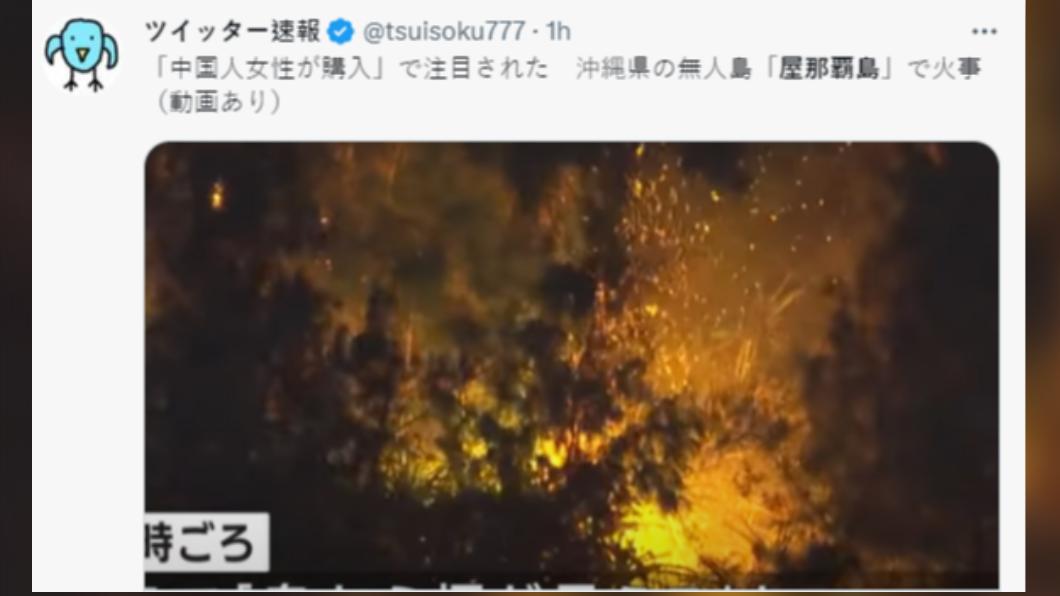 屋那霸島發生不明火災。（圖／翻攝自推特）