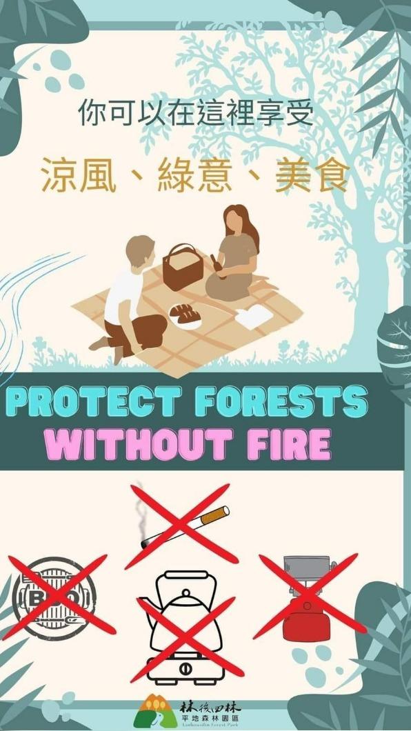 園區禁止明火。(圖/屏東林管處提供)