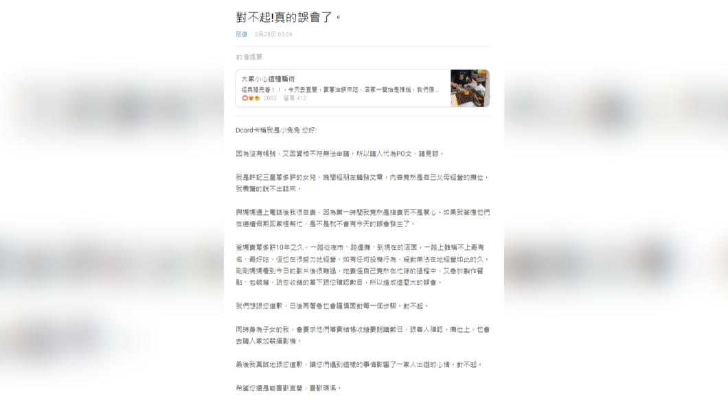 老闆娘女兒發文道歉。(圖/翻攝自Dcard)