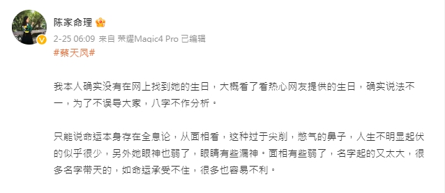 命理師認為，蔡天鳳的面相偏弱。（圖／翻攝自@陈家命理 微博）
