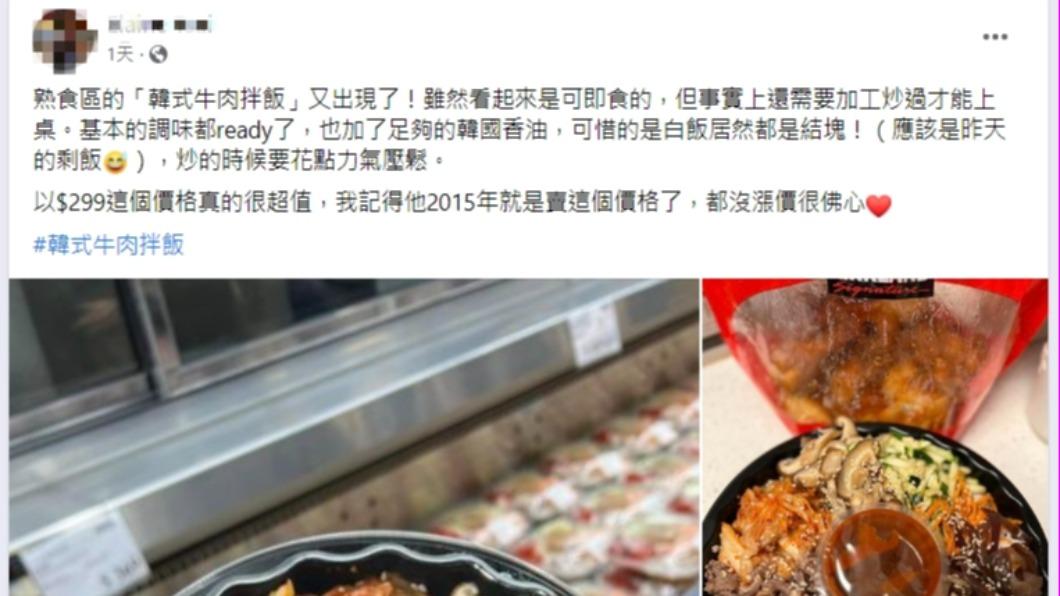 原PO驚呼熟食區的「韓式牛肉拌飯」8年來都沒有漲價。（圖／翻攝自Costo好事多 商品經驗老實說 臉書）