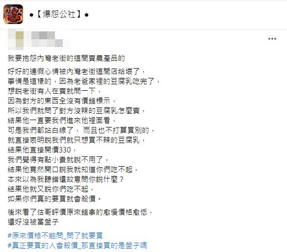 一名網友分享日前到某店家買豆腐乳時卻被老闆開嗆。(圖/翻攝自爆怨公社)