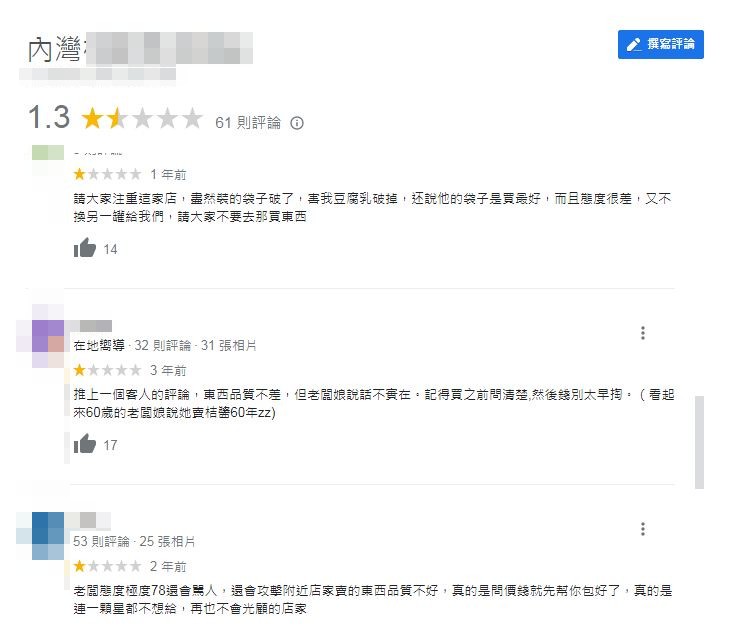 事後許多網友發現該間店的網友評價甚差。(圖/翻攝自google評論)