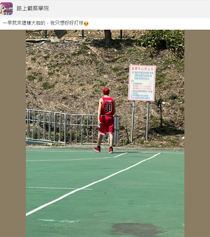 原PO直呼「一早就來這樣大咖的,我只想好好打球」。(圖/翻攝自「路上觀察學院」臉書)