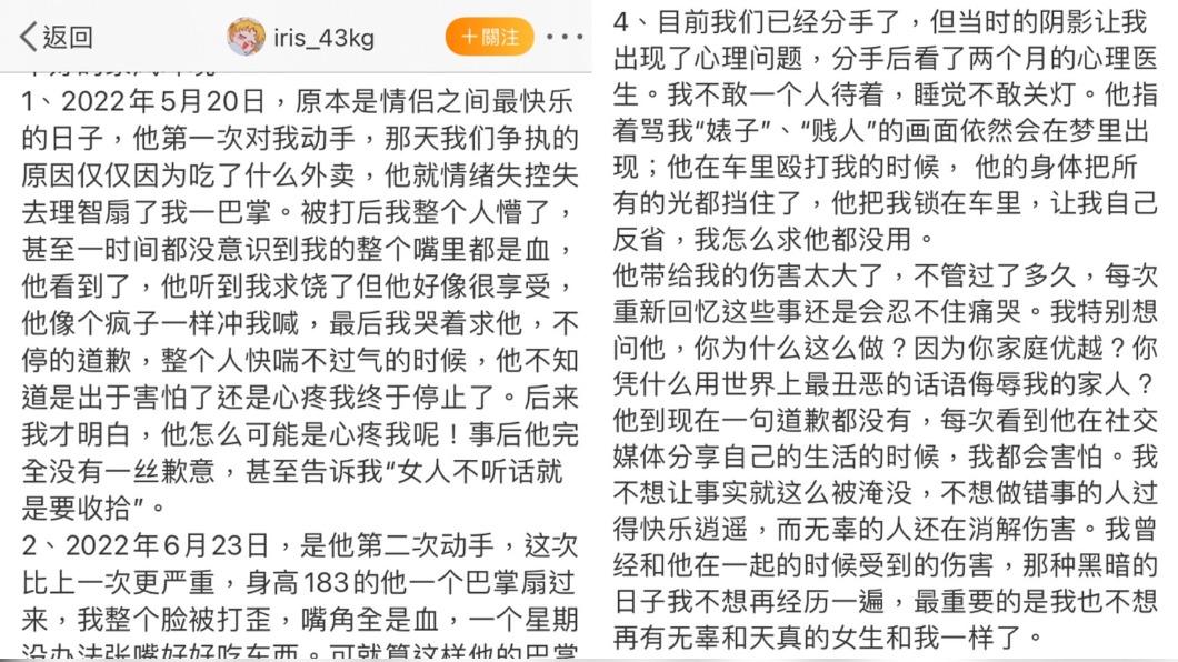 女網友控訴吳翰把她打到嘴全是血。(圖/翻攝自iris_43kg微博)