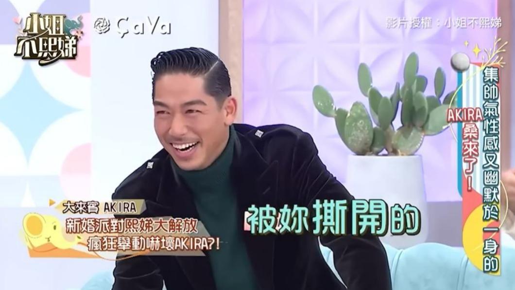 AKIRA依稀記得婚禮當天,襯衫有被小S撕開。(圖/翻攝自《小姐不熙娣》YouTube頻道)