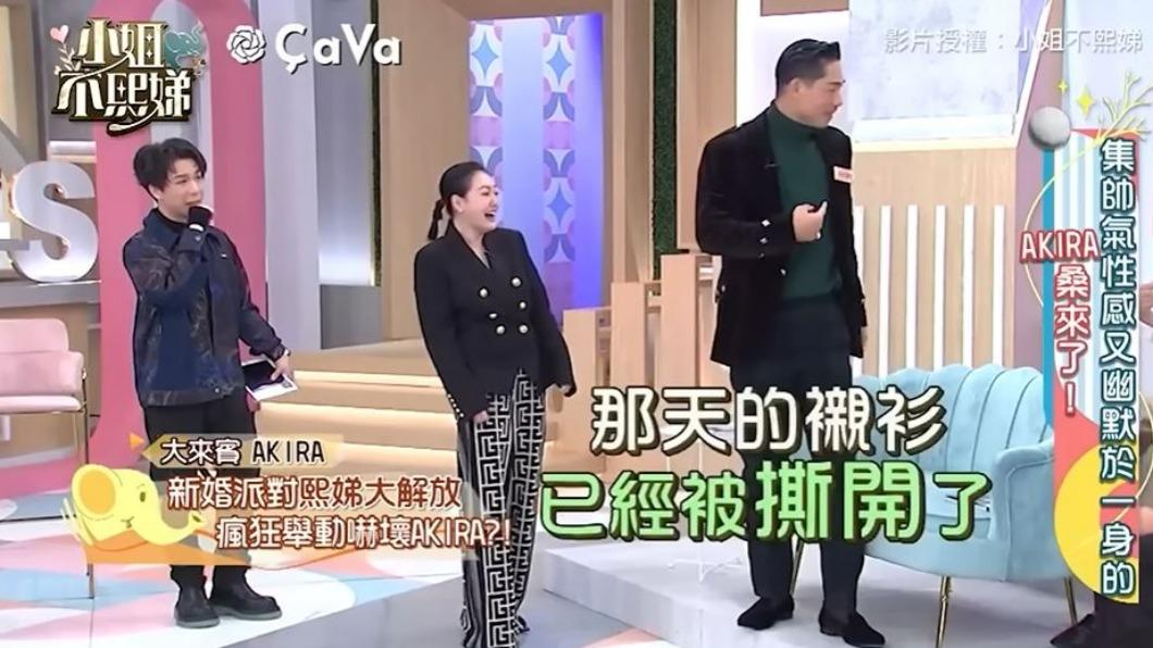 小S、AKIRA在節目上還原after party的狀況。(圖/翻攝自《小姐不熙娣》YouTube頻道)