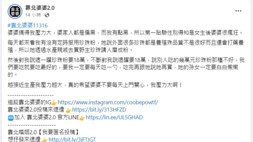 原PO無奈分享婆婆的關心卻讓她壓力越來越大。（圖／翻攝自靠北婆婆2.0 臉書）