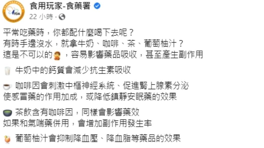 食藥署發文。(圖/翻攝自食用玩家-食藥署臉書)