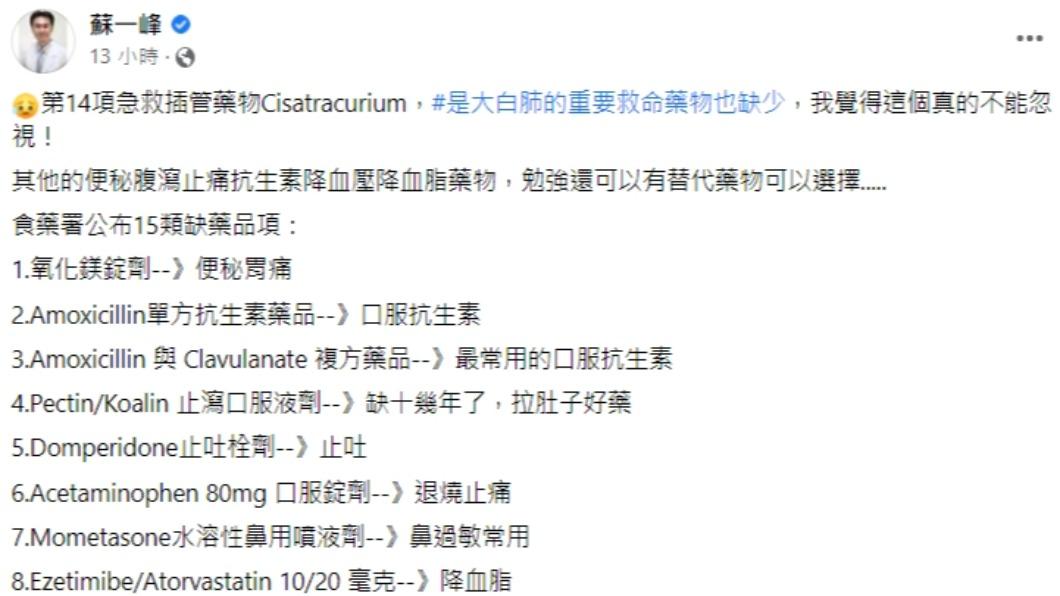 (圖/翻攝自蘇一峰臉書)