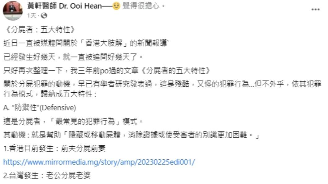 黃軒發文。(圖/翻攝自黃軒醫師 Dr. Ooi Hean臉書)