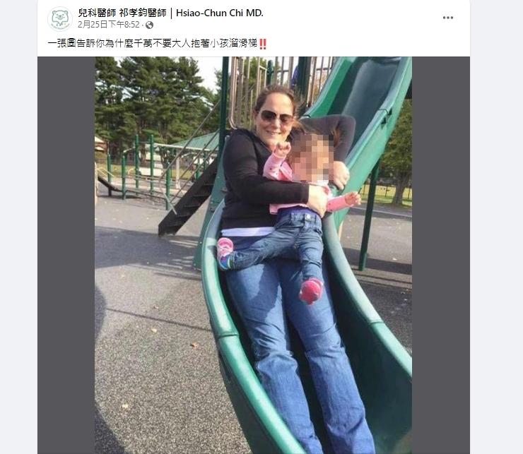 兒科醫師祁孝鈞分享照片,說明「大人抱著小孩溜滑梯」的危險性。(圖/翻攝自兒科醫師 祁孝鈞醫師臉書)