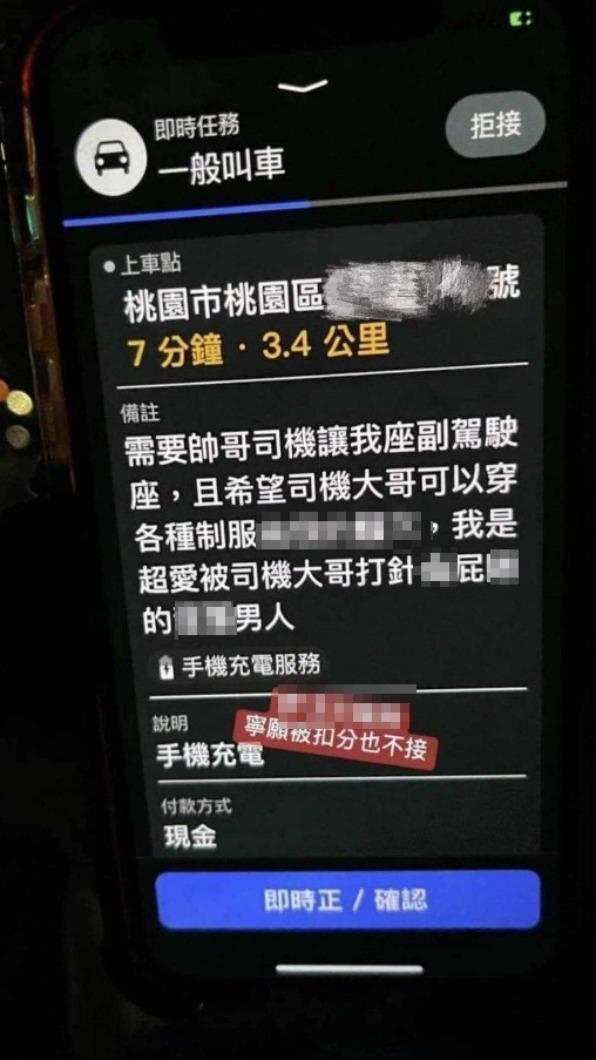 乘客備註情色，司機嚇到拒接。（圖／翻攝自爆廢公社）