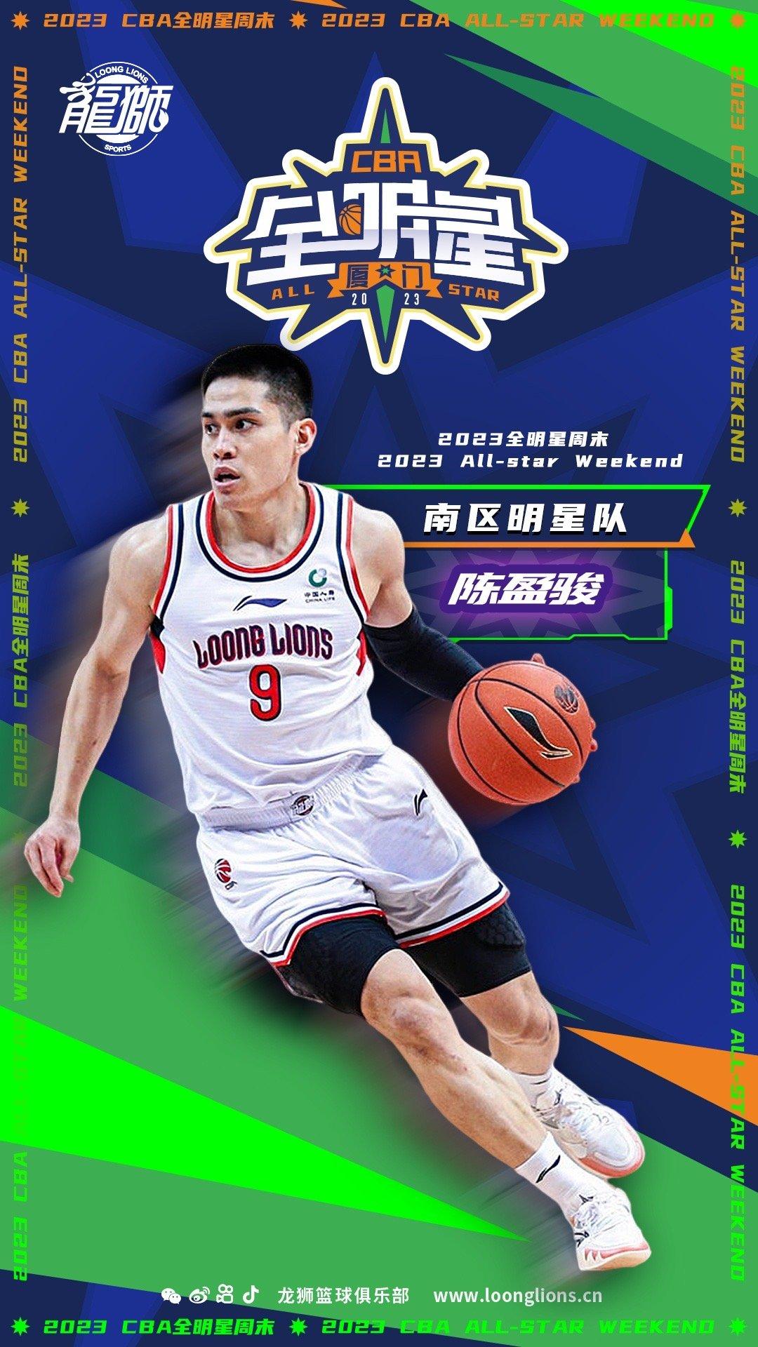 陳盈駿入選南區明星賽替補陣容。(圖/翻攝自天津廣州龍獅微博)