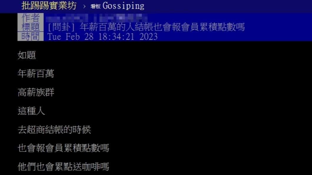 原PO發文。（圖／翻攝自PTT）