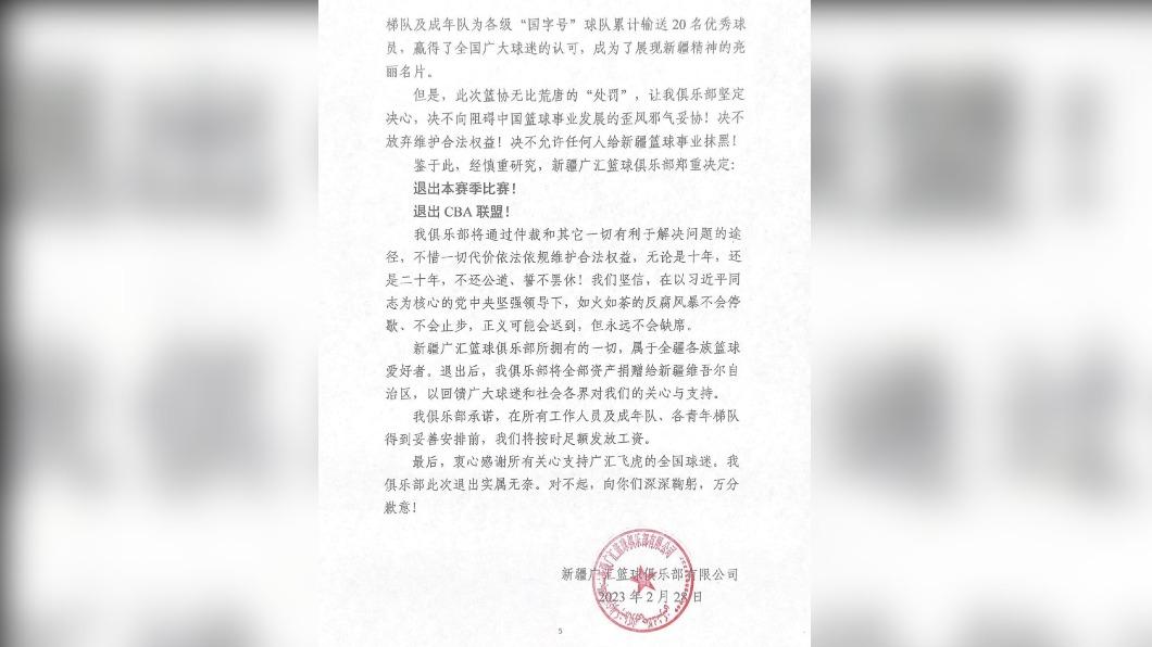 不滿大陸籃協裁決，新疆廣匯飛虎球團宣佈退出CBA聯賽。（圖／翻攝自微博）