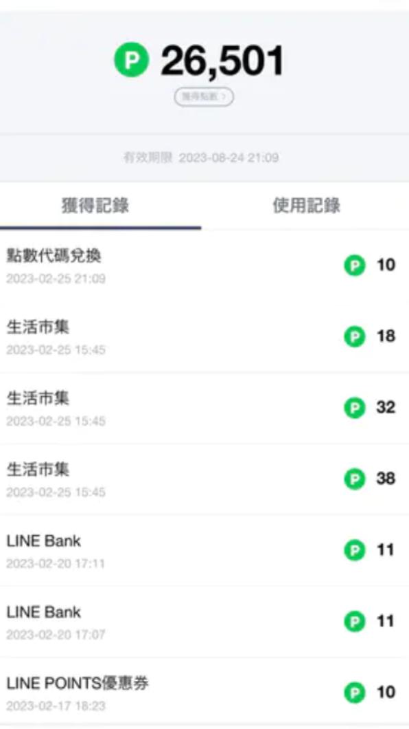 網友分享高達2萬6千多的Line代幣。(圖/翻攝自Dcard)