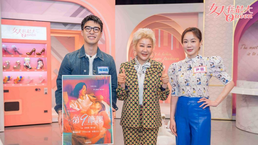 陳昊森(左)、尹馨(右)上《女人我最大》宣傳新戲《第9節課》。(圖/TVBS)