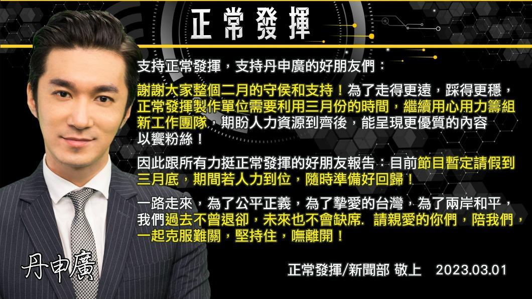 王又正的節目粉專發文說明之後動向。(圖/翻攝自正常發揮臉書)