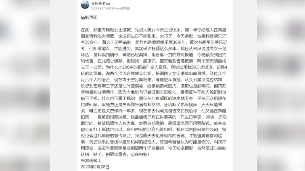 香港朱皮發文道歉。(圖/翻攝自颱風季節aa微博)