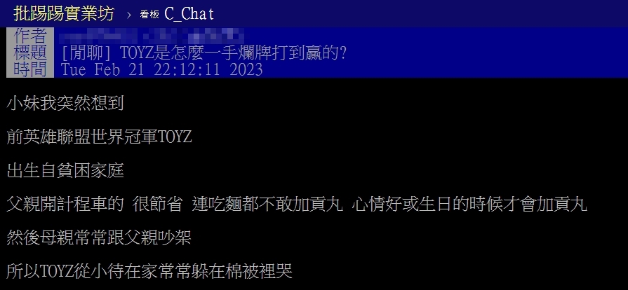 原PO十分疑惑,Toyz為何一手爛牌可打贏。(圖/翻攝自PTT)