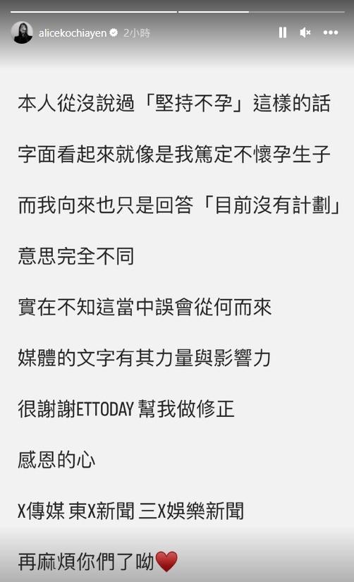 柯佳嬿回應堅持不孕的流言。(圖/翻攝自柯佳嬿IG)