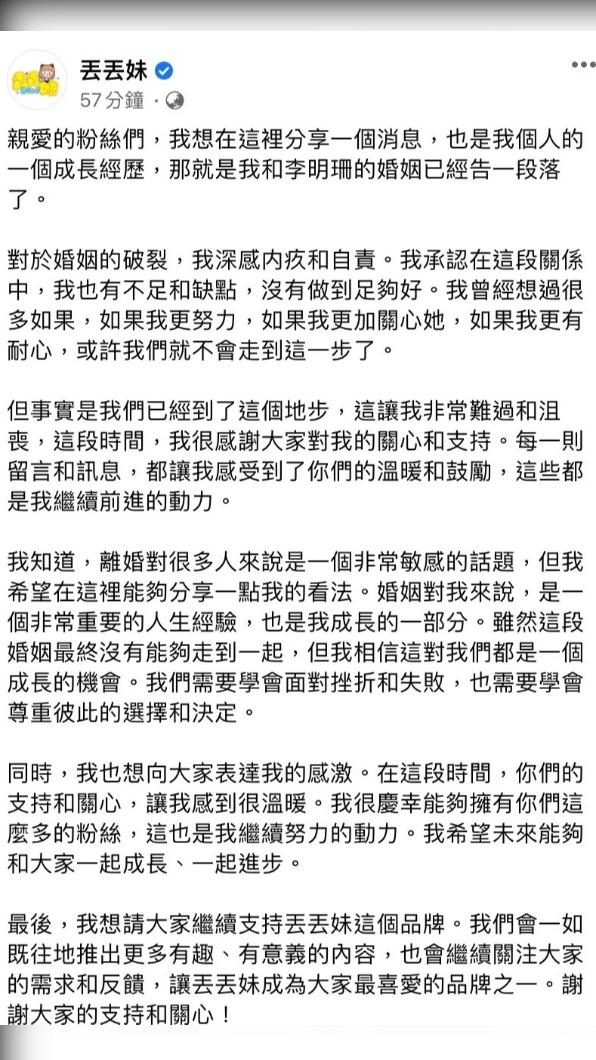 丟丟妹粉專發文。(圖/翻攝自樓頂揪樓下臉書)