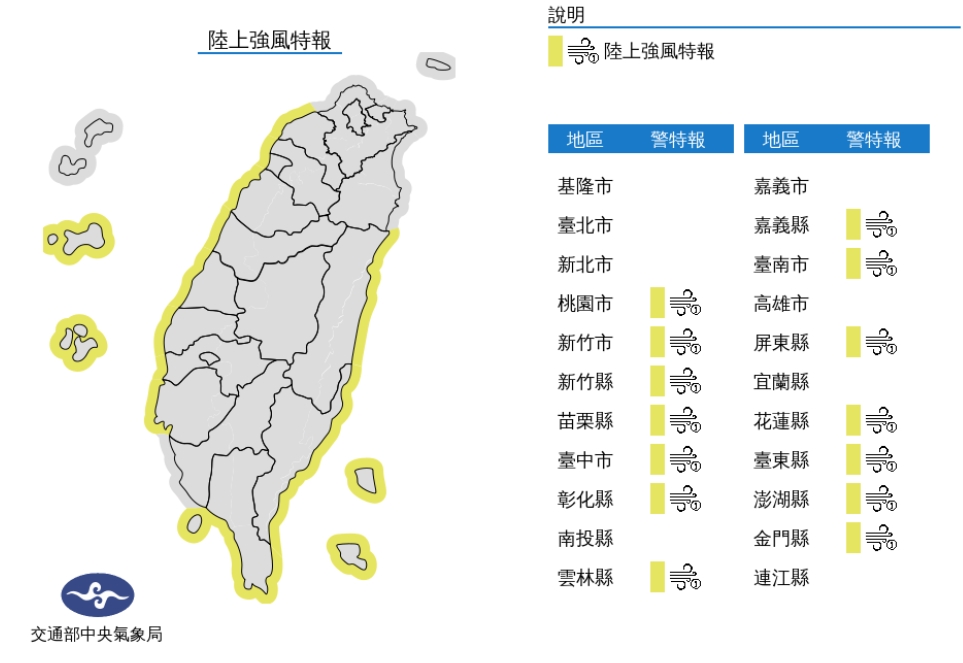 中央氣象局針對14縣市發布陸上強風特報。（圖／中央氣象局）