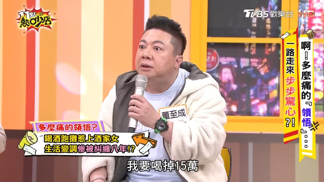 董至成坦言,跑酒店1碗可以花掉15萬元。(圖/TVBS《11點熱炒店》)