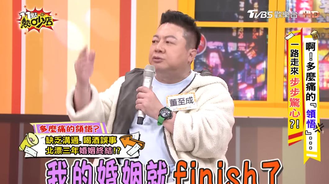 董至成直言,很後悔到大陸3年,回來後婚姻沒了。(圖/TVBS《11點熱炒店》)