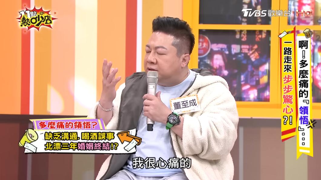 董至成至今提到離婚,內心還是一直很痛。(圖/TVBS《11點熱炒店》)