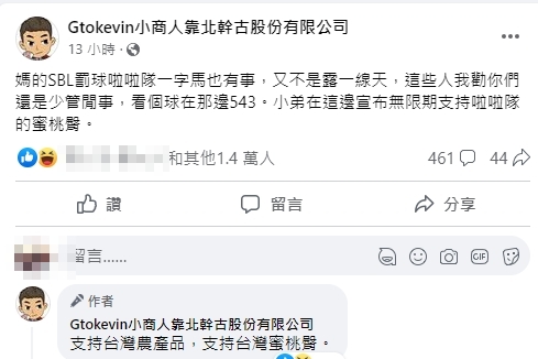 網紅小商人在臉書發文力挺LuxyGirls。(圖/翻攝小商人臉書)