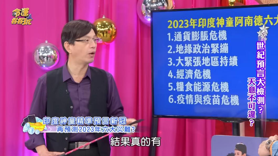 印度神童6大預言曝光。（圖／翻攝自命運好好玩YT）